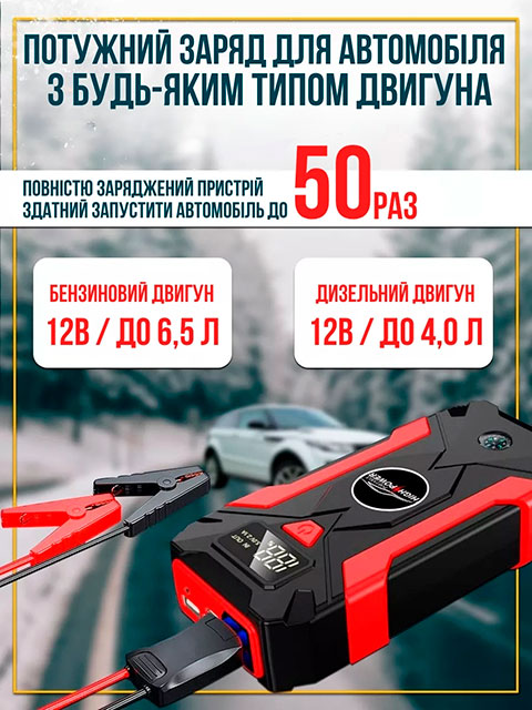 Автомобільний пусковий пристрій, power bank 4в1 