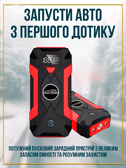 Автомобільний пусковий пристрій, power bank 4в1 