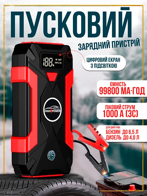 Автомобільний пусковий пристрій, power bank 4в1 